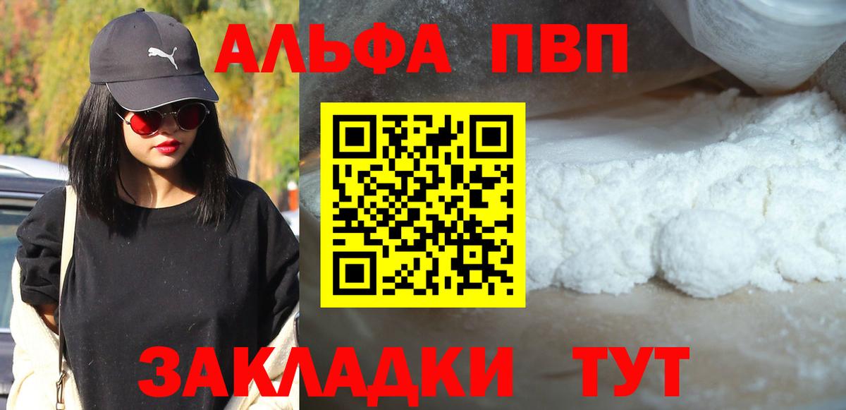 Alpha PVP Соль  A PVP  Рузаевка  Вход с VPN 