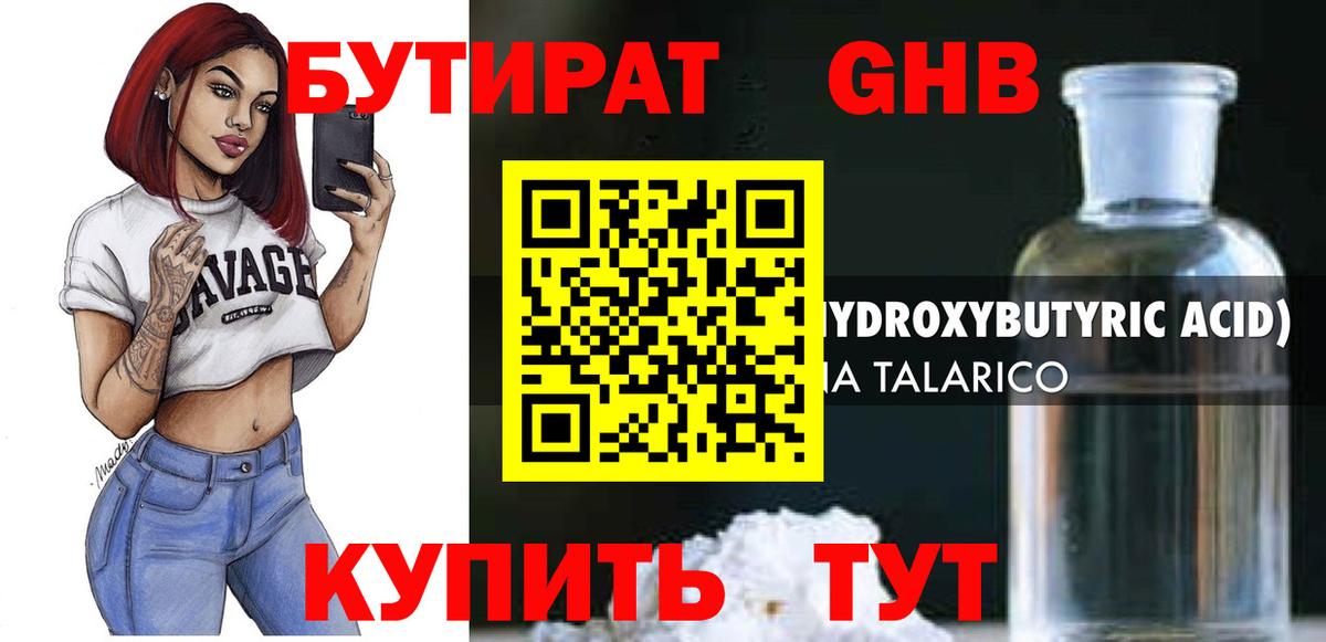 Рузаевка  Бутират 1.4BDO  Вход с VPN 