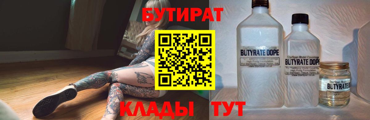 БУТИРАТ жидкий экстази Рузаевка