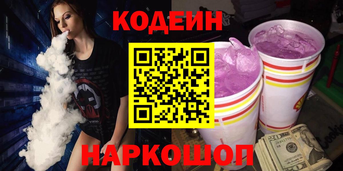 Codein Purple Drank Рузаевка