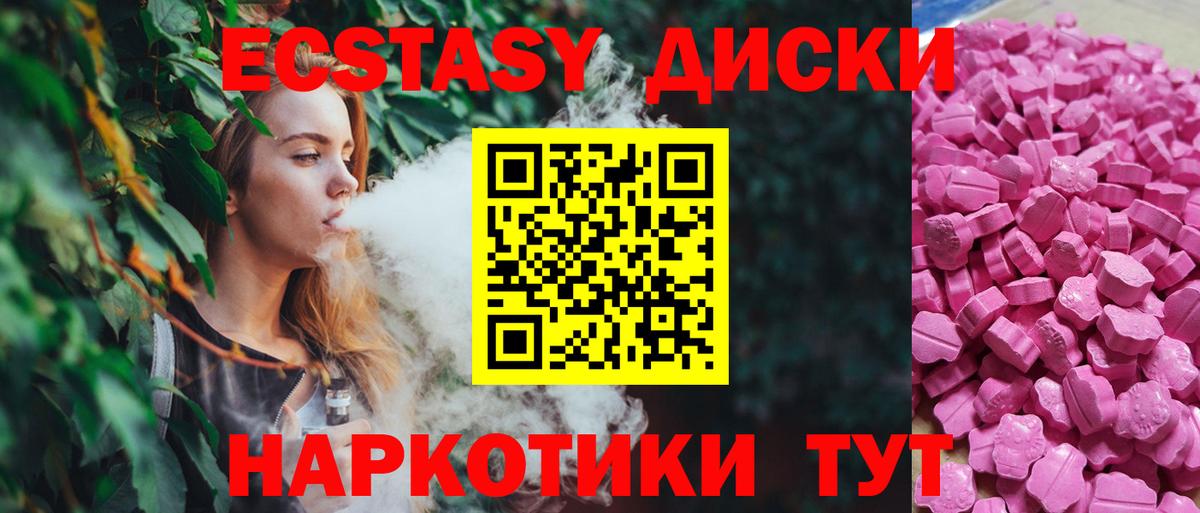 Экстази диски Рузаевка