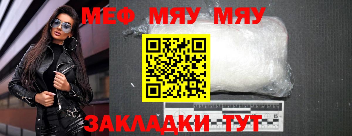 МЕФ кристаллы Рузаевка