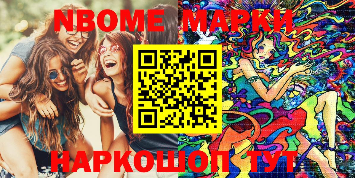 Марки N-bome 1,5мг Рузаевка