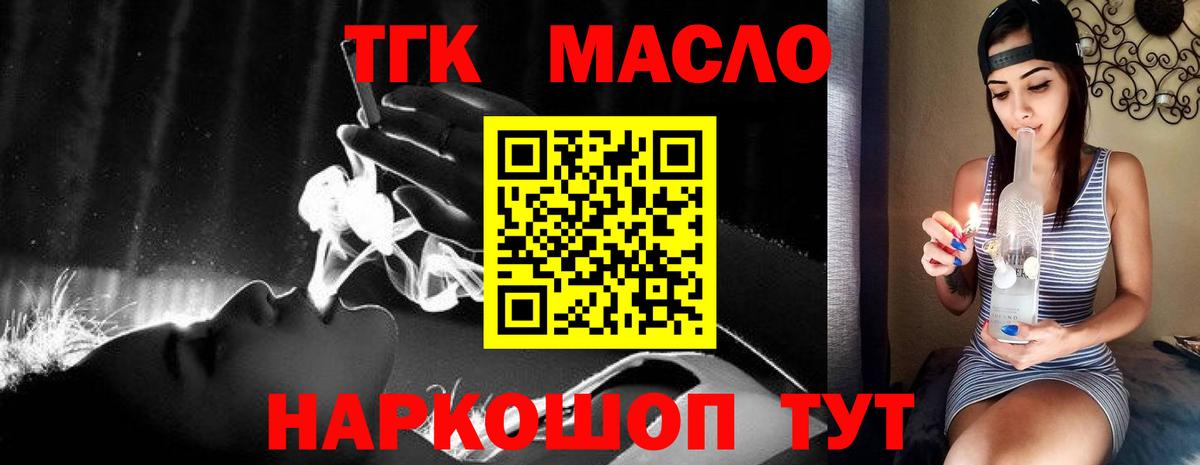 ТГК THC oil Рузаевка